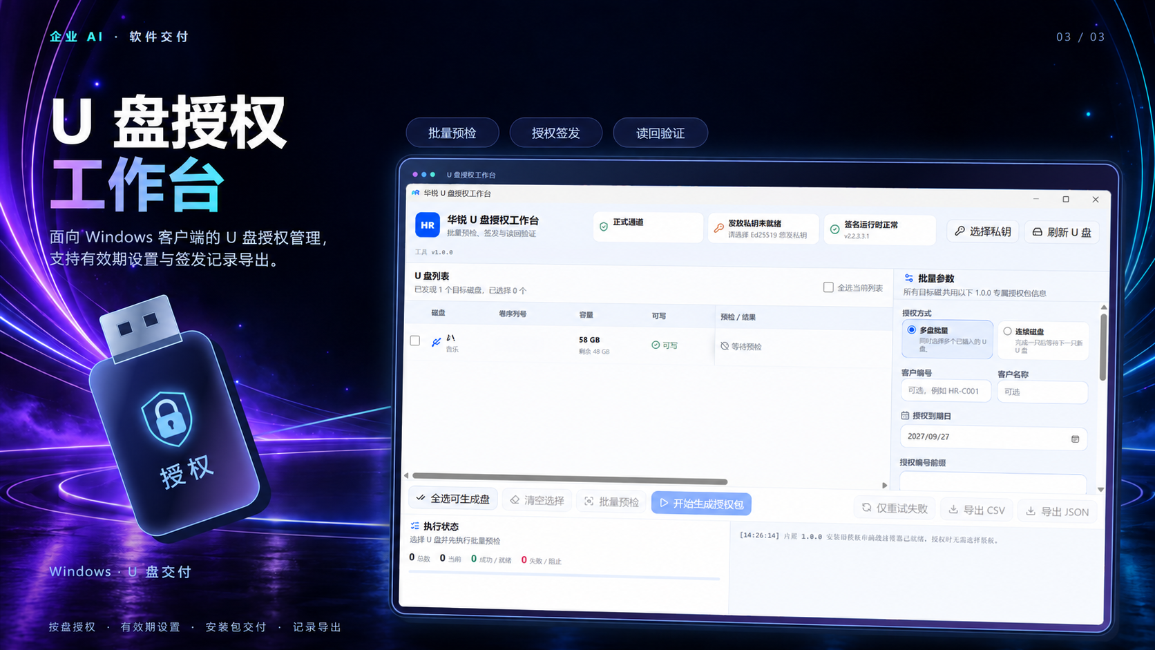 USB 授权工具预检界面